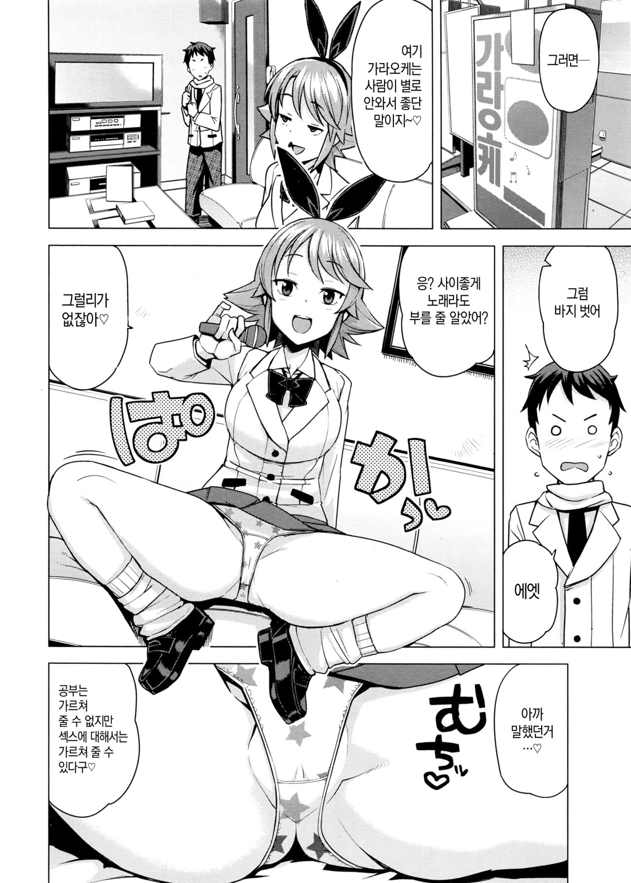 Danshi Daraku Iinkai | 남자 타락 위원회 page 6 full