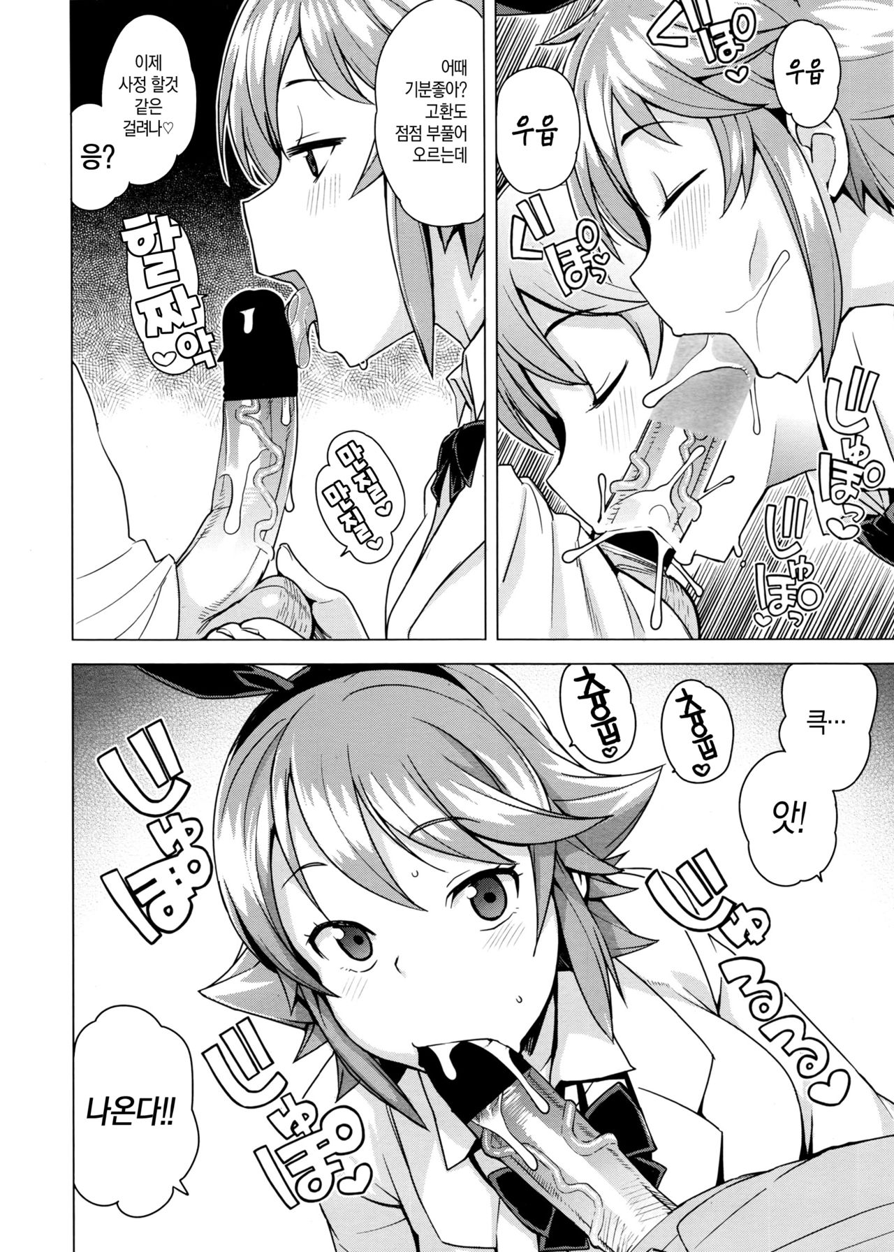 Danshi Daraku Iinkai | 남자 타락 위원회 page 8 full
