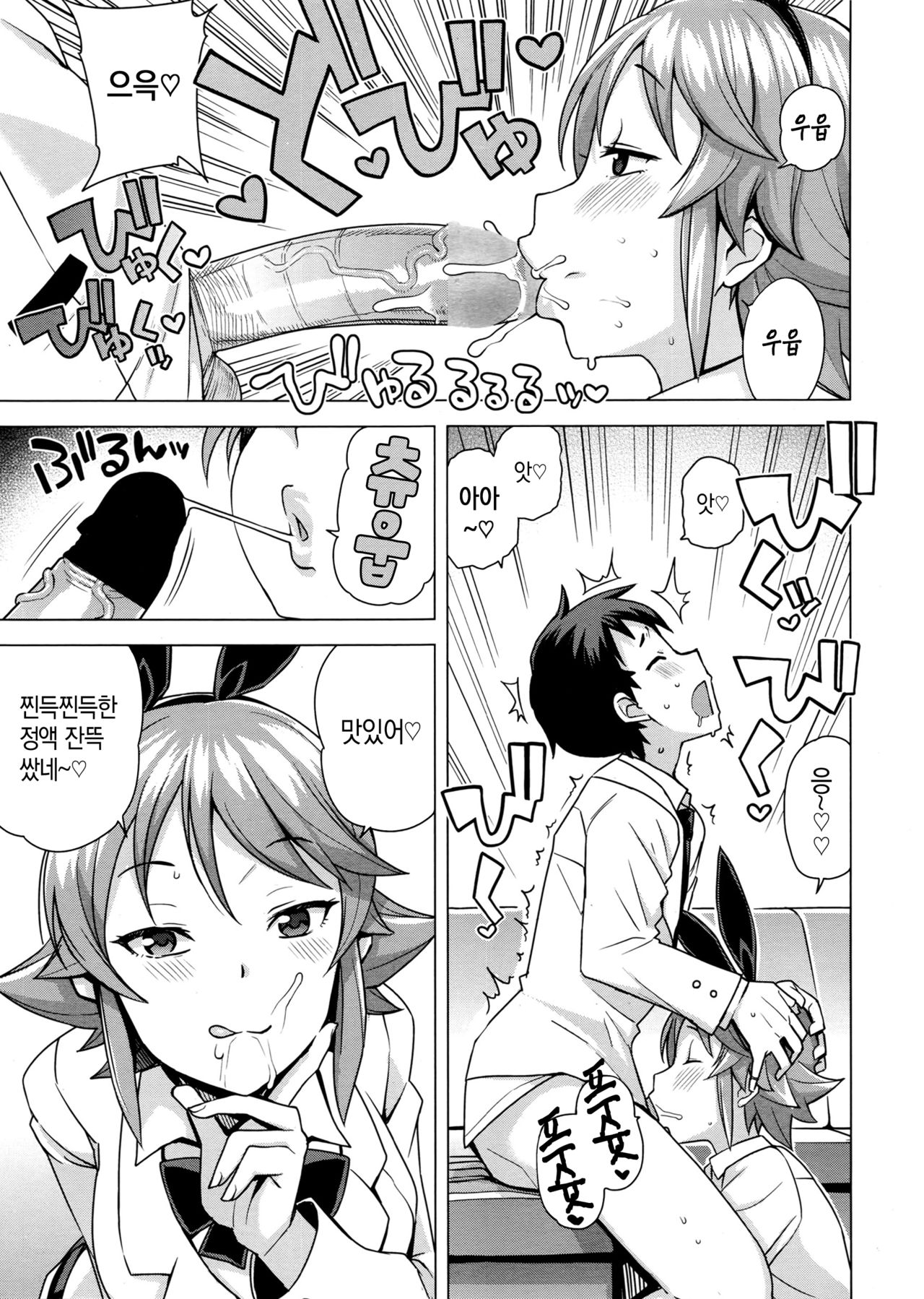 Danshi Daraku Iinkai | 남자 타락 위원회 page 9 full