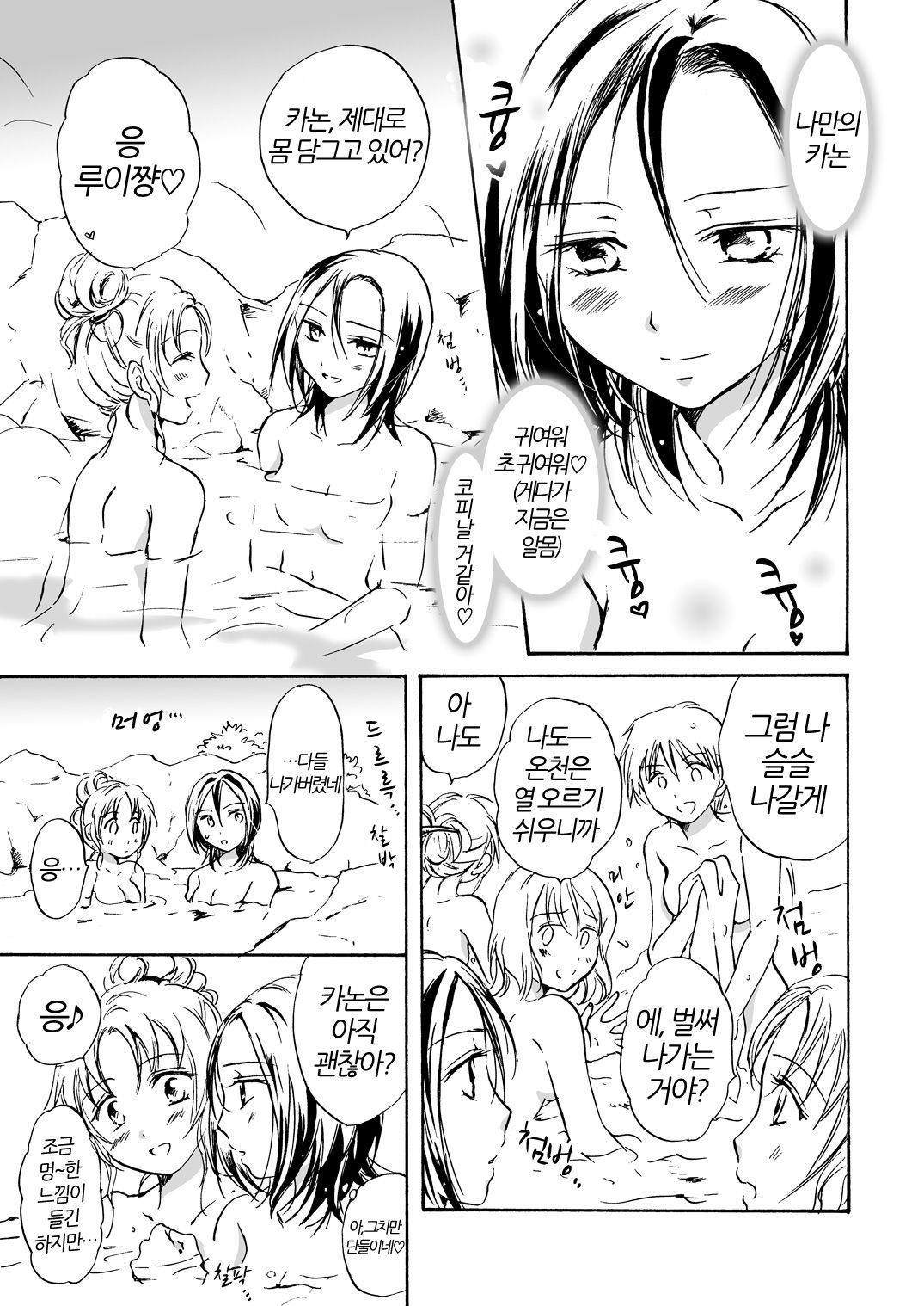 Chotto Dake! 2 | 아주 조금만! 2 page 5 full
