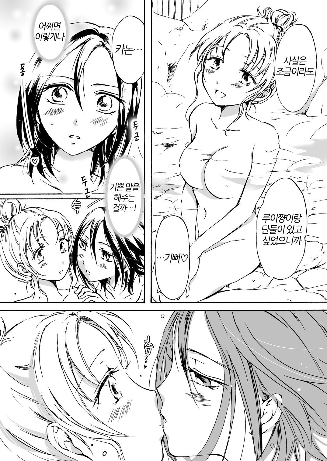 Chotto Dake! 2 | 아주 조금만! 2 page 6 full