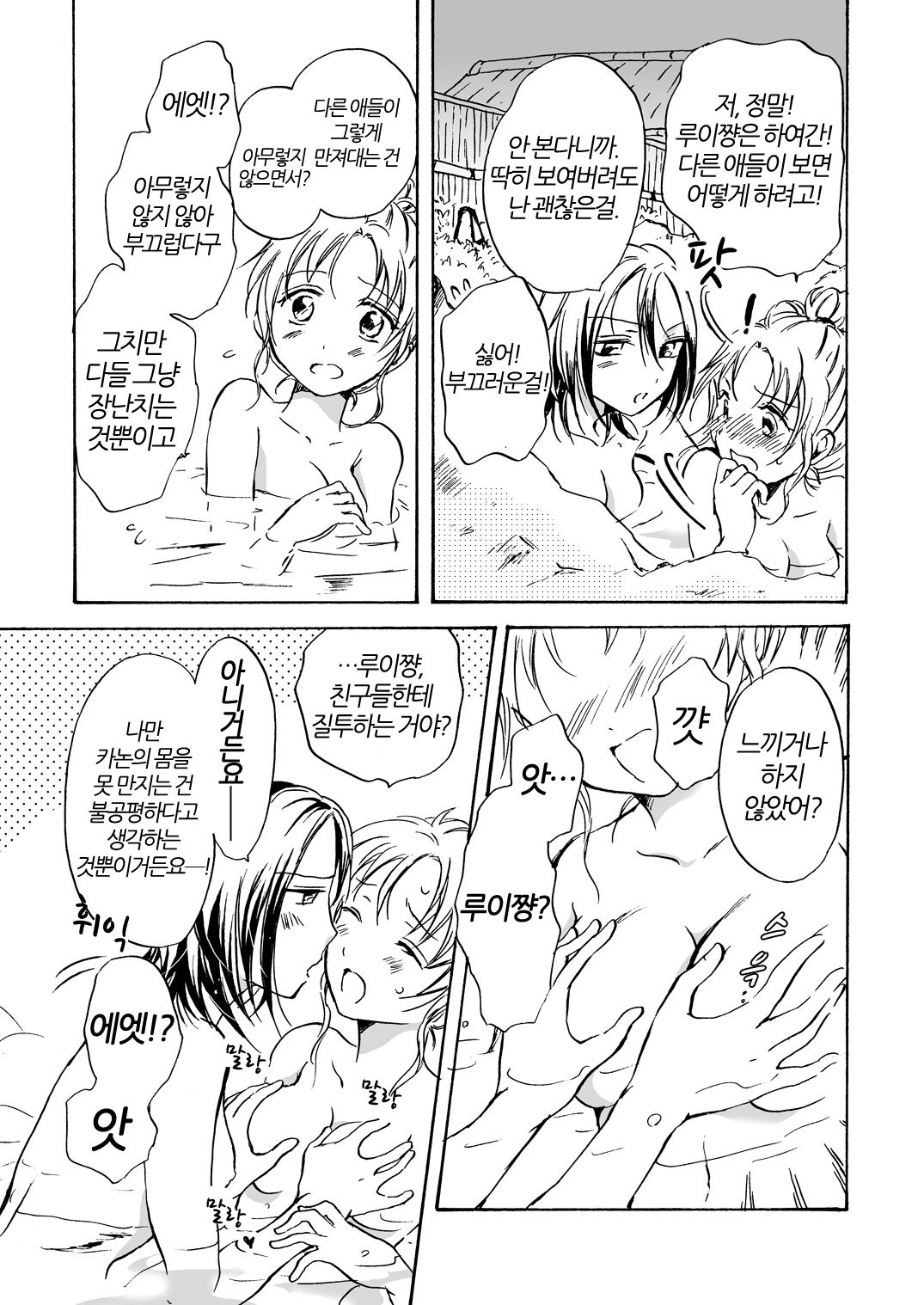Chotto Dake! 2 | 아주 조금만! 2 page 7 full
