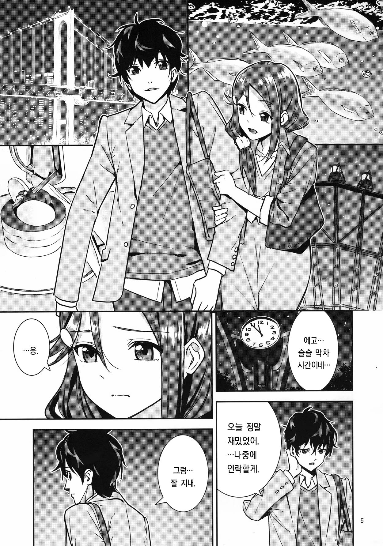 Saigo no Yoru ni page 4 full