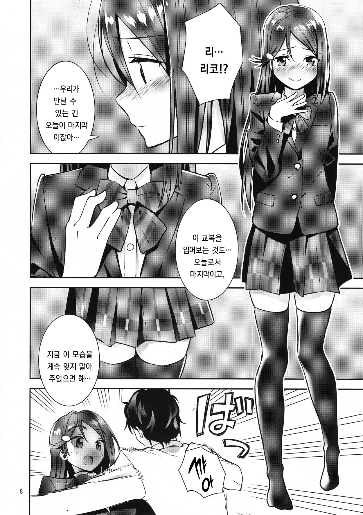 Saigo no Yoru ni page 7 full