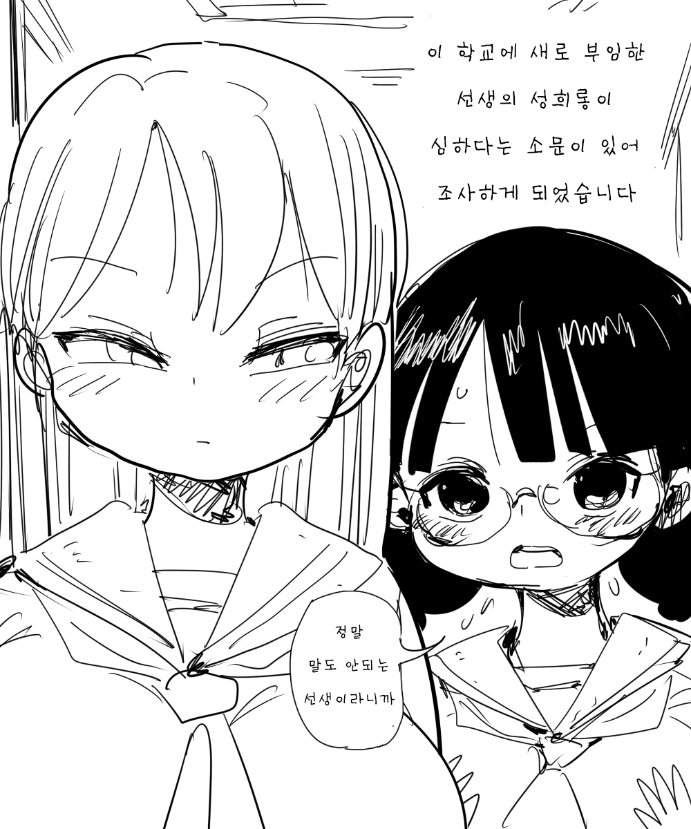 Nandemo Chousa Shoujo: SexHara Shinnin Kyoushi no Chousa page 1 full