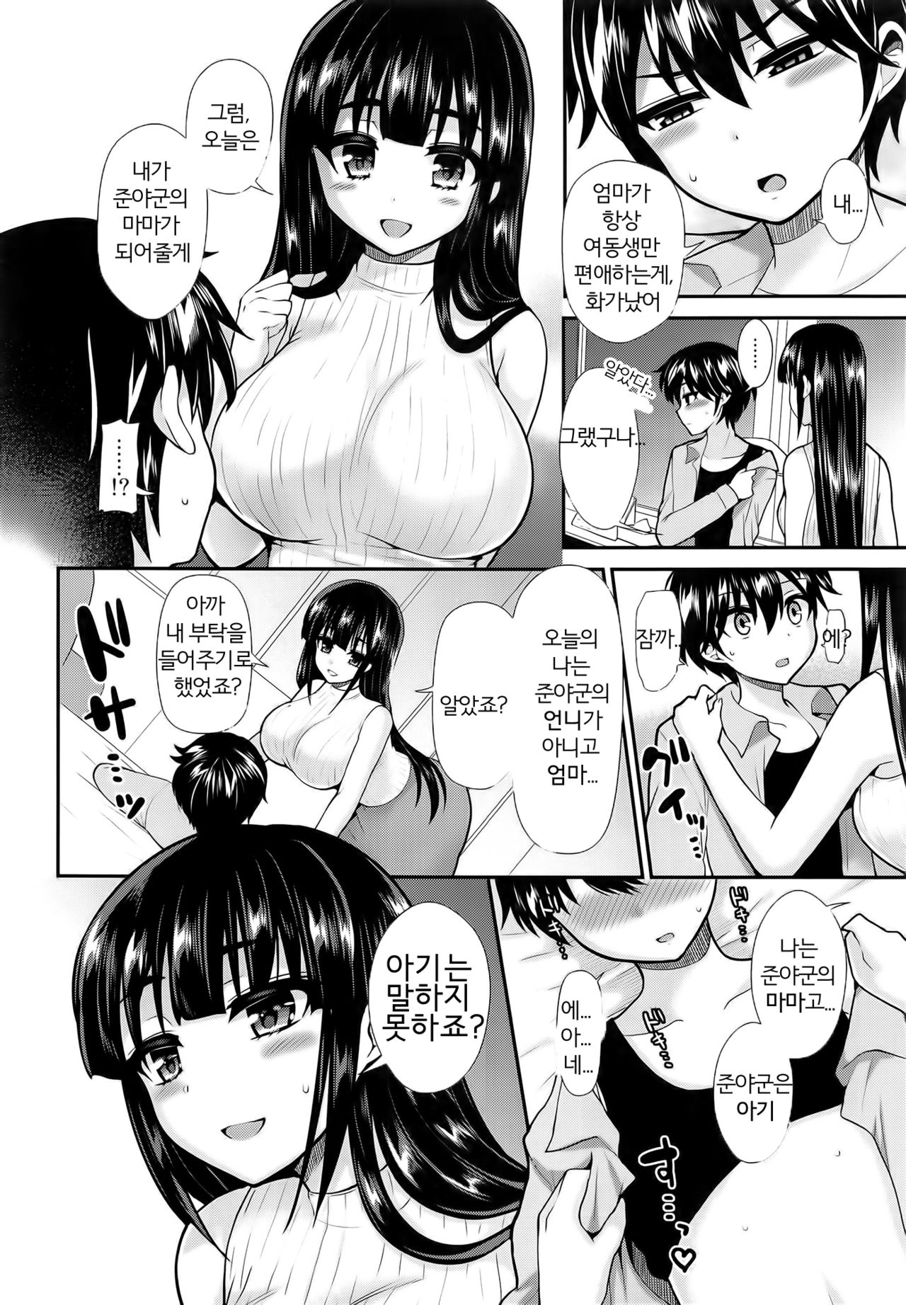 Futanari! Oshioki Time 5 ~Tainai Kaikihen~ page 10 full
