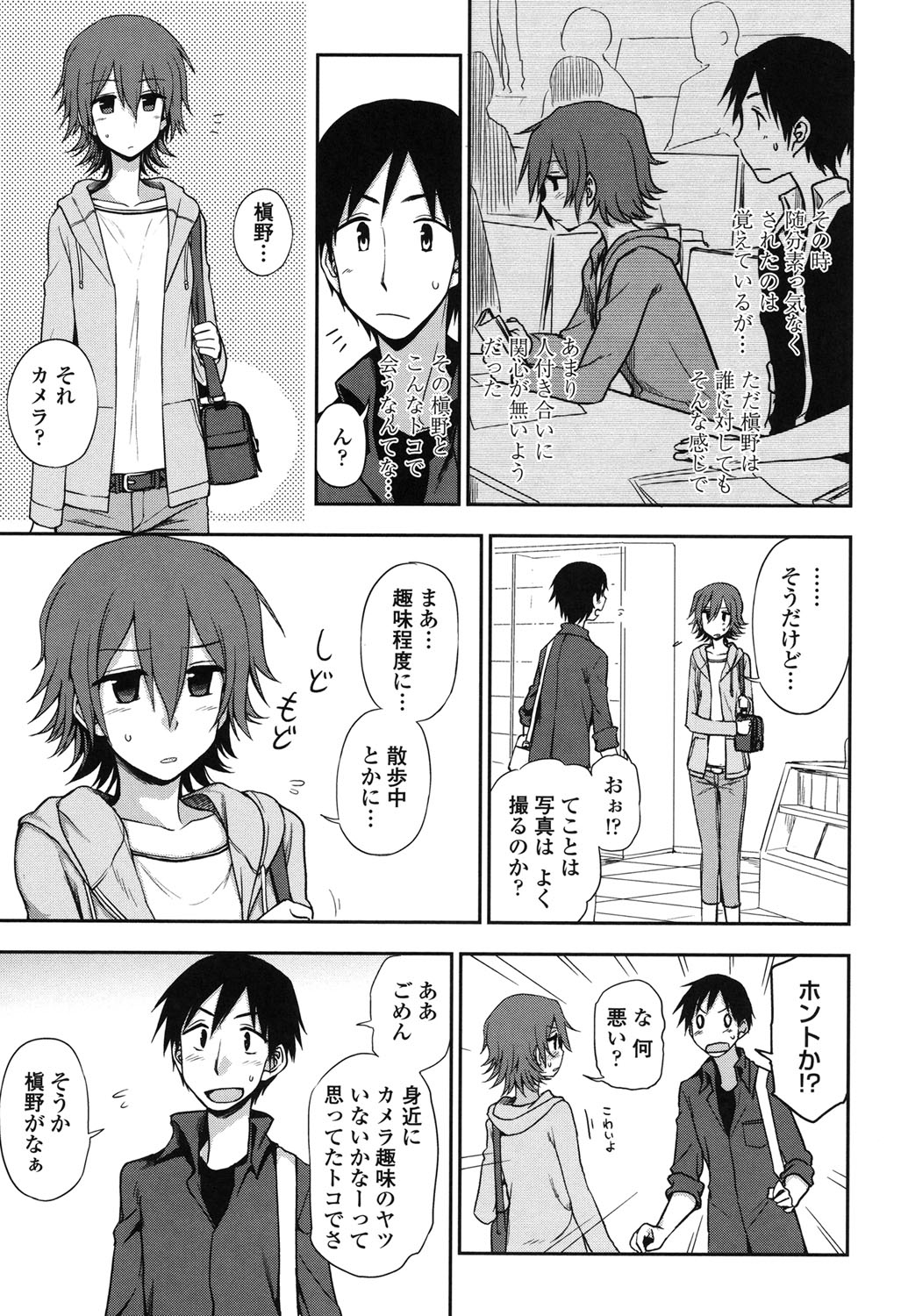 Honto wa H Shitemitai page 7 full