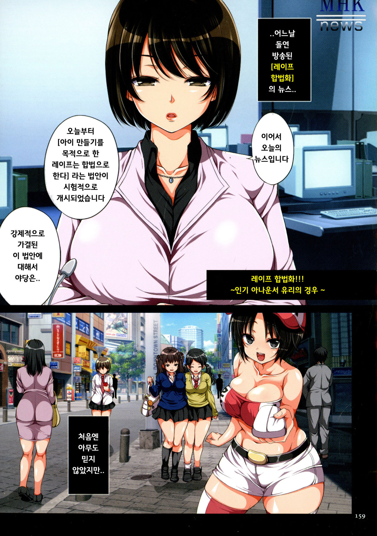 Rape Gouhou ka!!! ~Ninki Announcer Yuri no Baai page 2 full