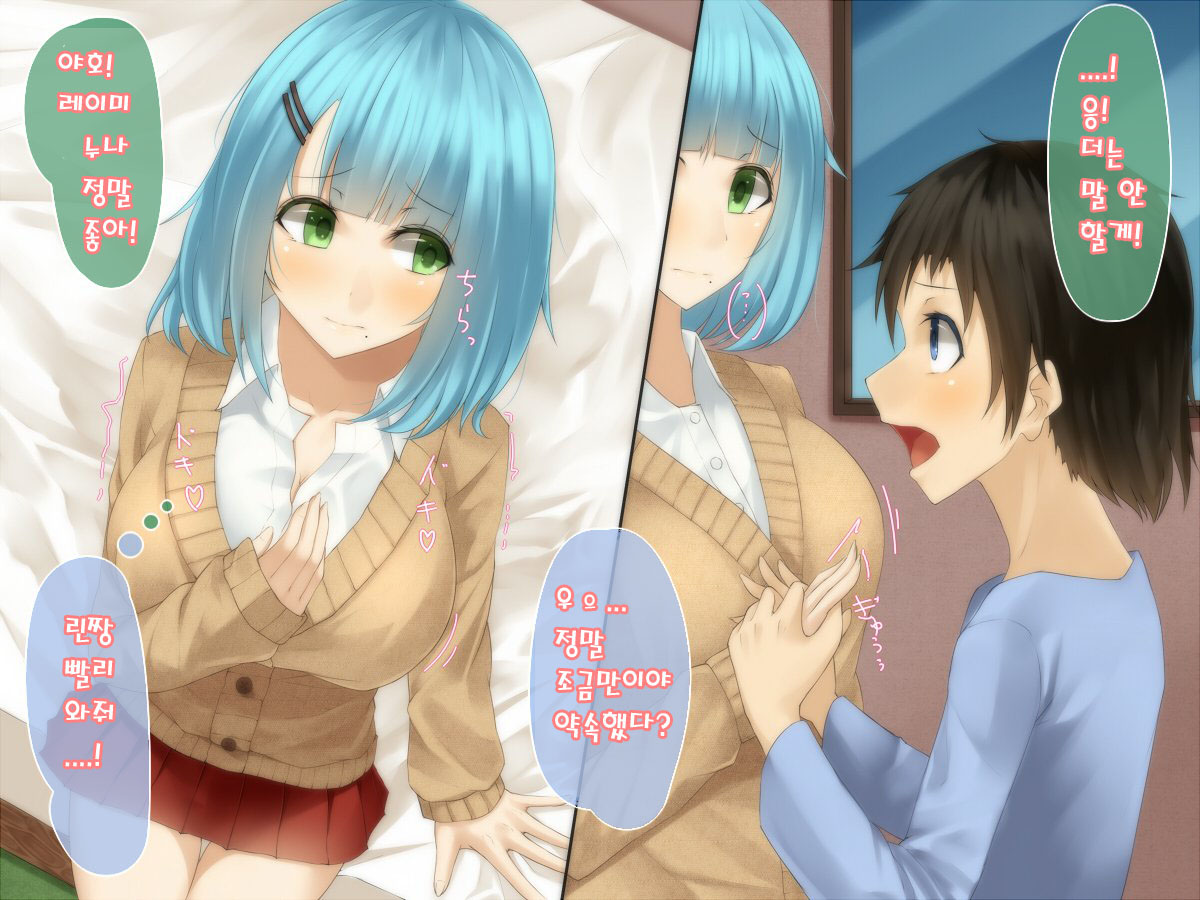 Ecchi na Shounen-tachi wa, Oneesan o Komarasetai Toshigoro desu. | 엣찌한 소년들은 누나를 곤란하게 하는 시기입니다. page 5 full