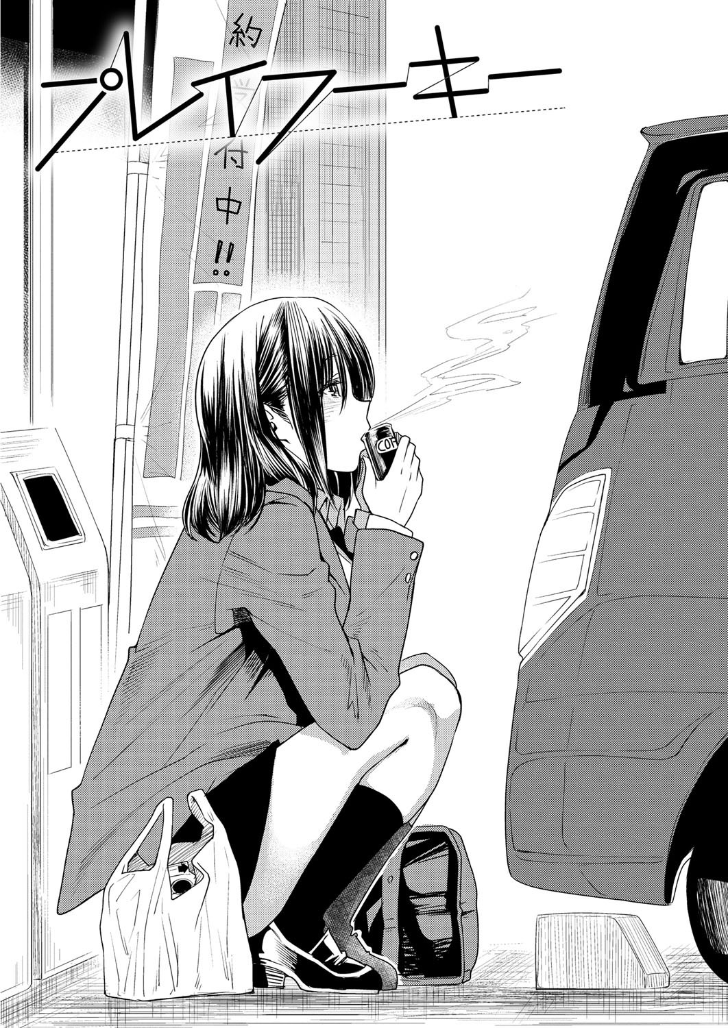 Torikae Appli Ch. 8-9 | 바뀌는 어플 8~9화 page 1 full
