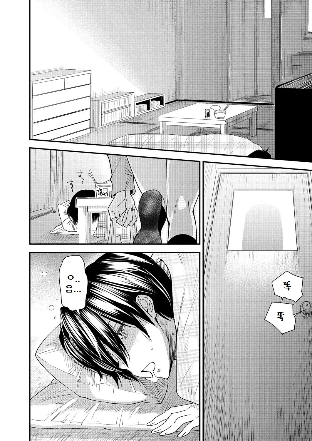 Torikae Appli Ch. 8-9 | 바뀌는 어플 8~9화 page 2 full