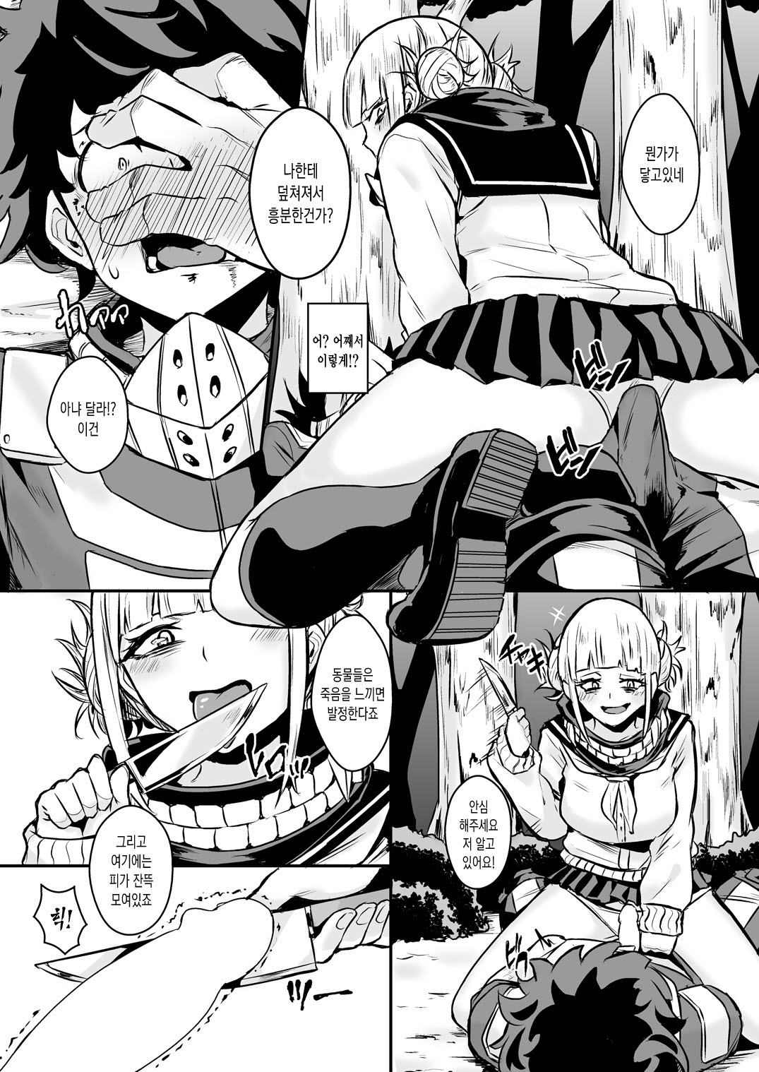 Trap Honey page 6 full