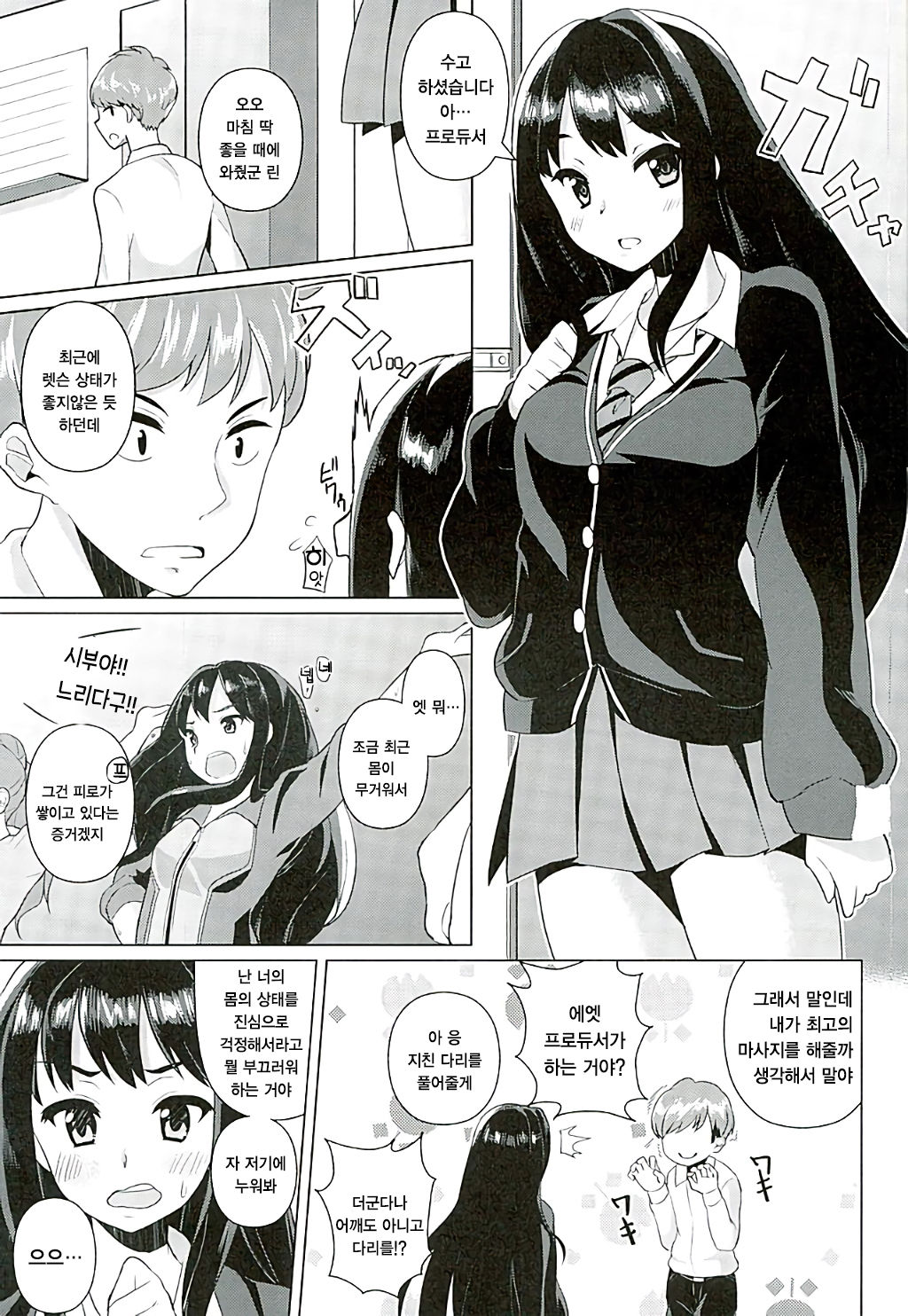 Ashikokinderella Girl | 풋잡 신데렐라 걸 page 3 full