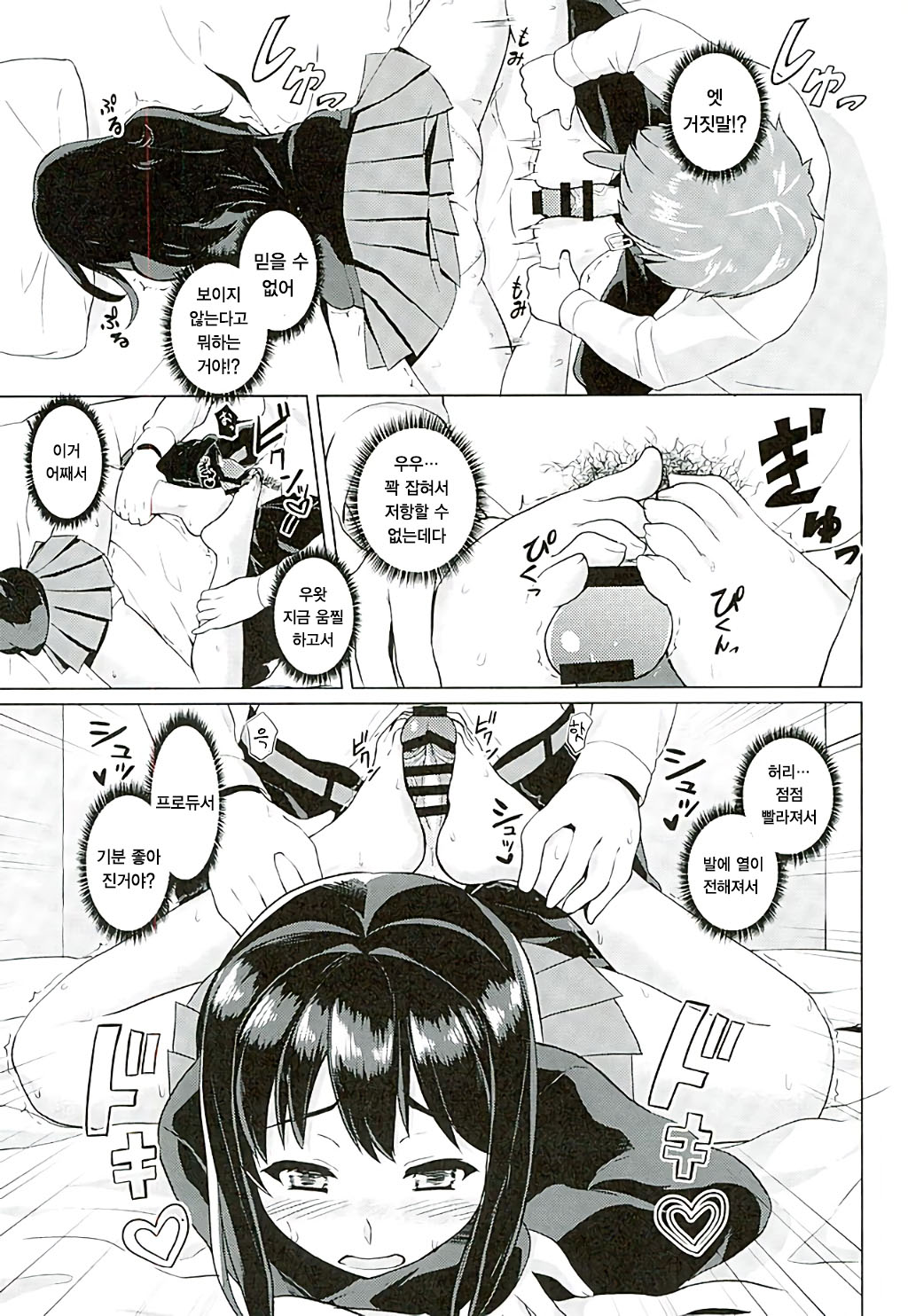 Ashikokinderella Girl | 풋잡 신데렐라 걸 page 7 full