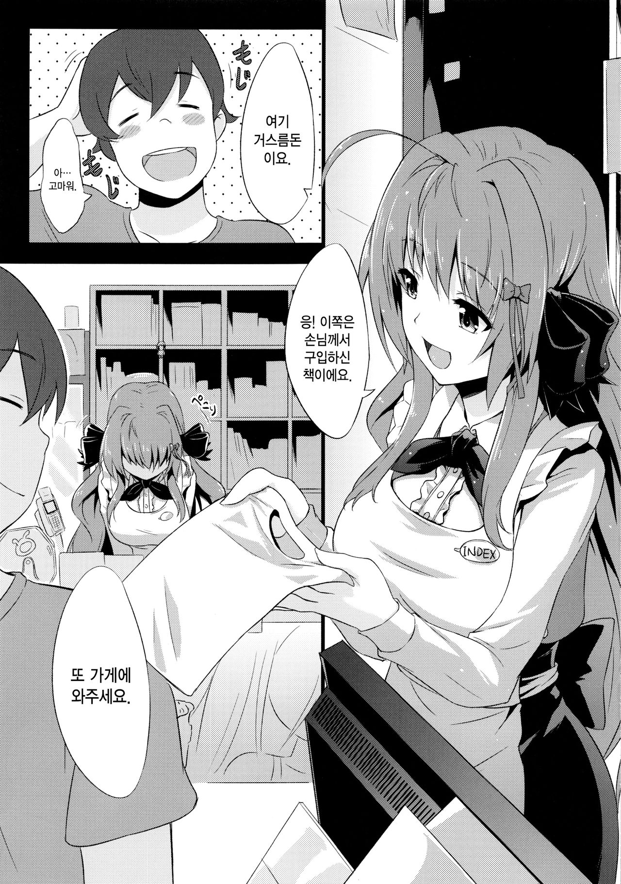 INDEXGIRLS 02 INDEX Ichi page 4 full