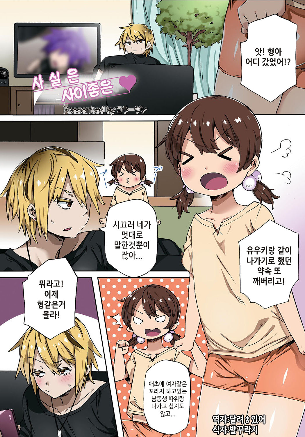 Honto wa nakayoshi page 1 full