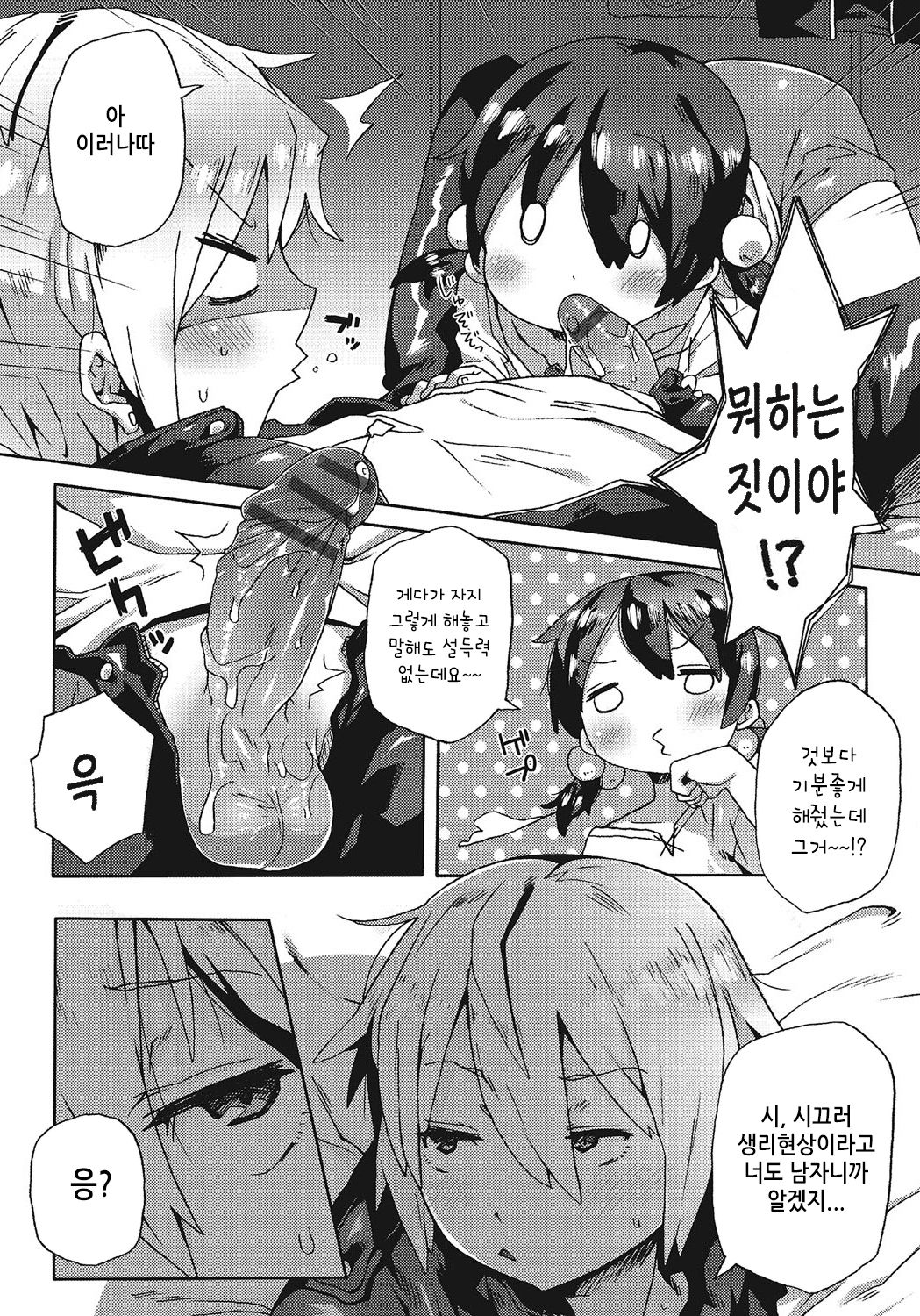 Honto wa nakayoshi page 10 full