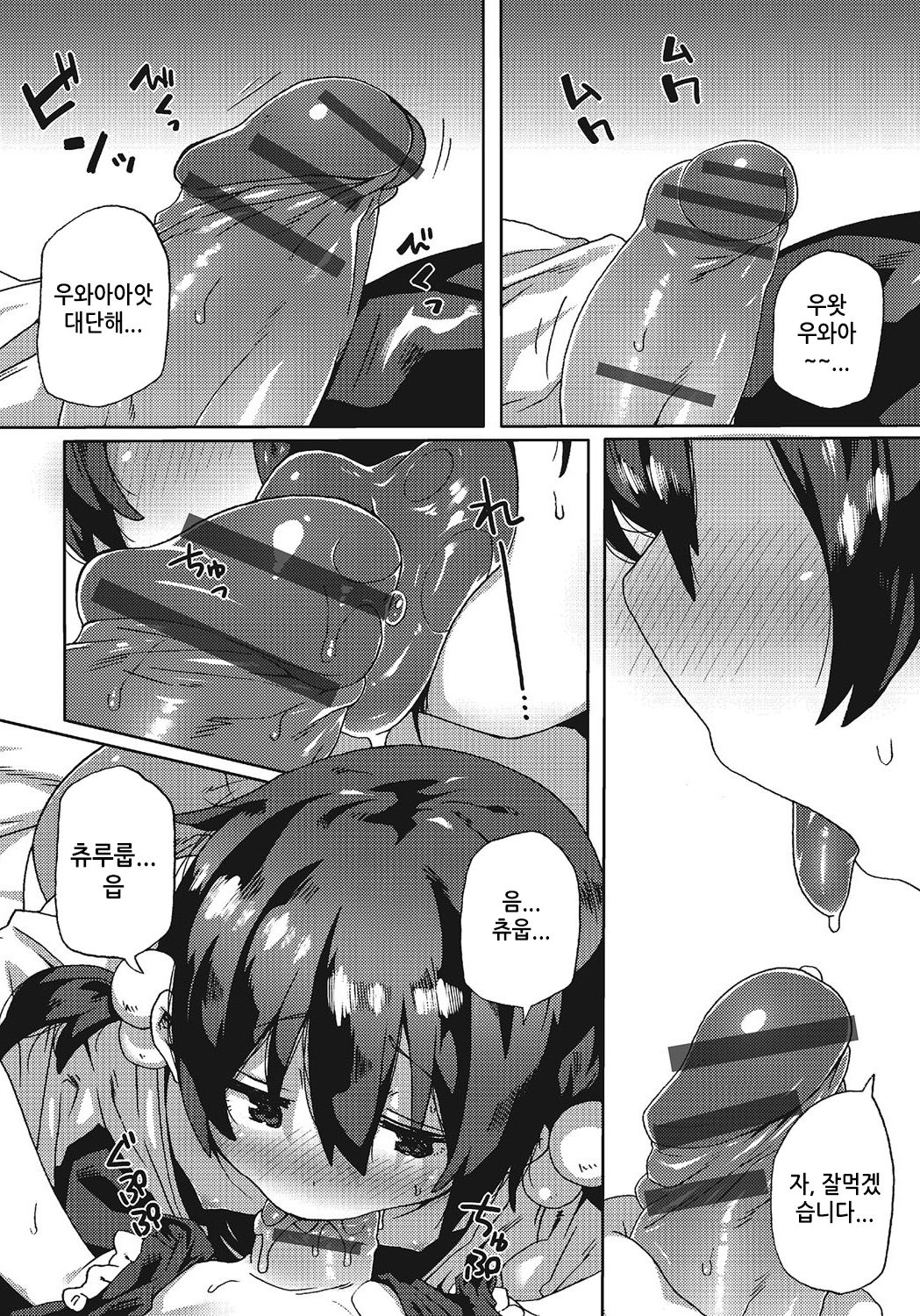 Honto wa nakayoshi page 7 full