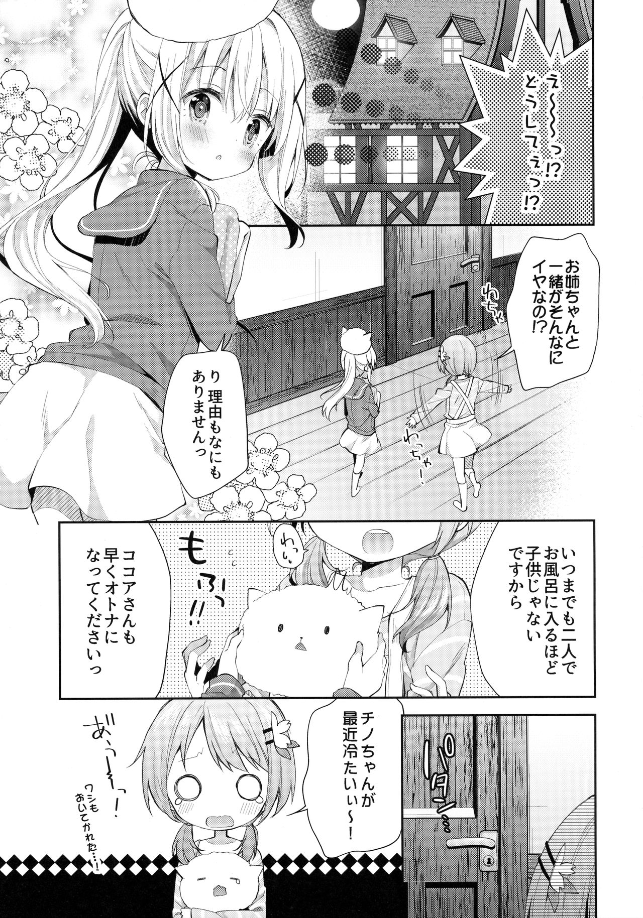 Cocoa Holic #22 Chino Holic 2 page 4 full