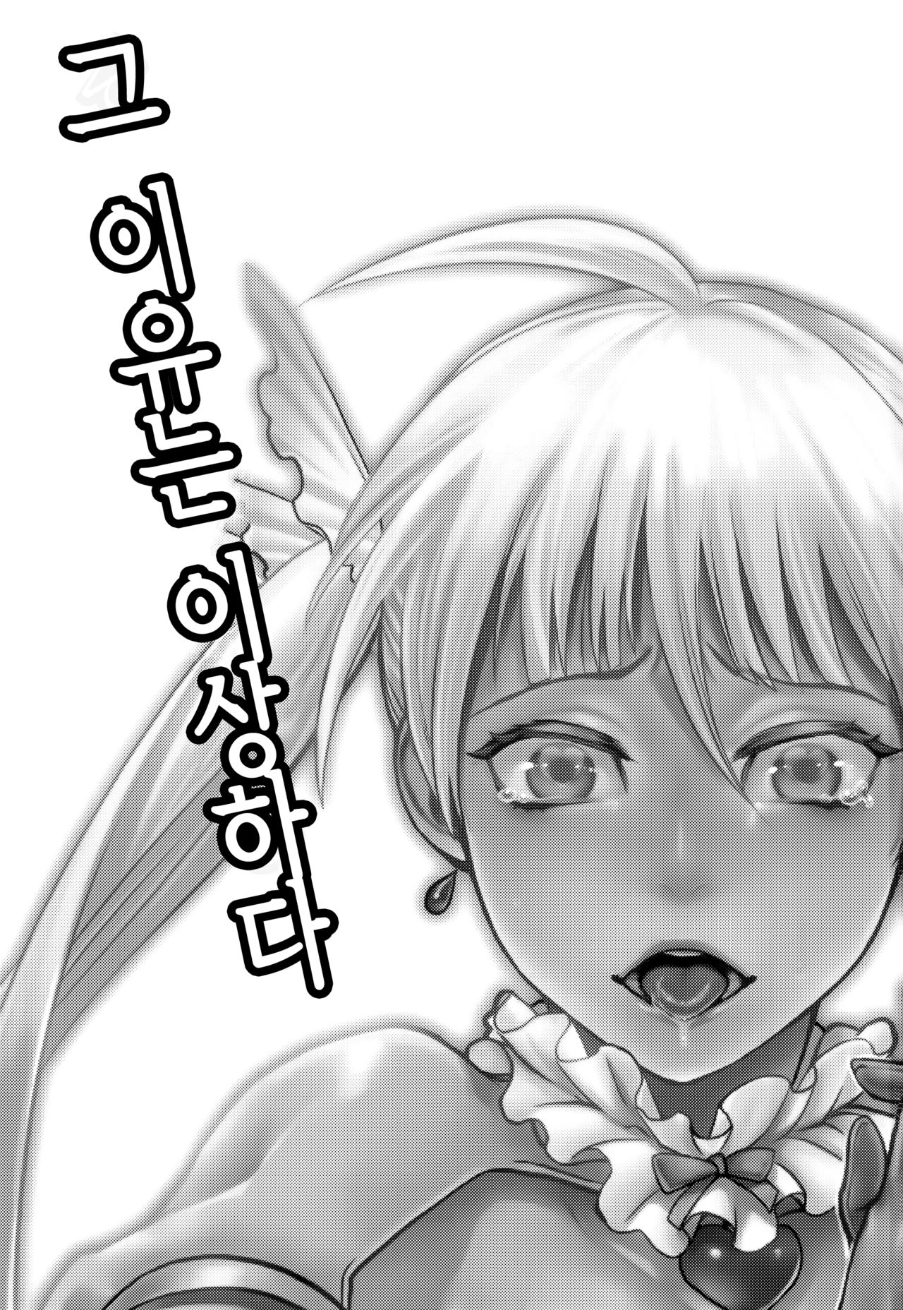 Sono Rikutsu wa Okashii page 4 full