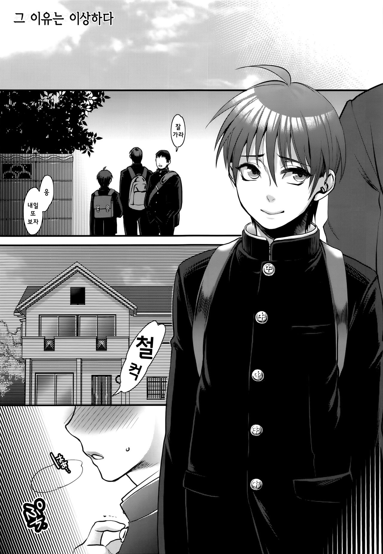 Sono Rikutsu wa Okashii page 6 full