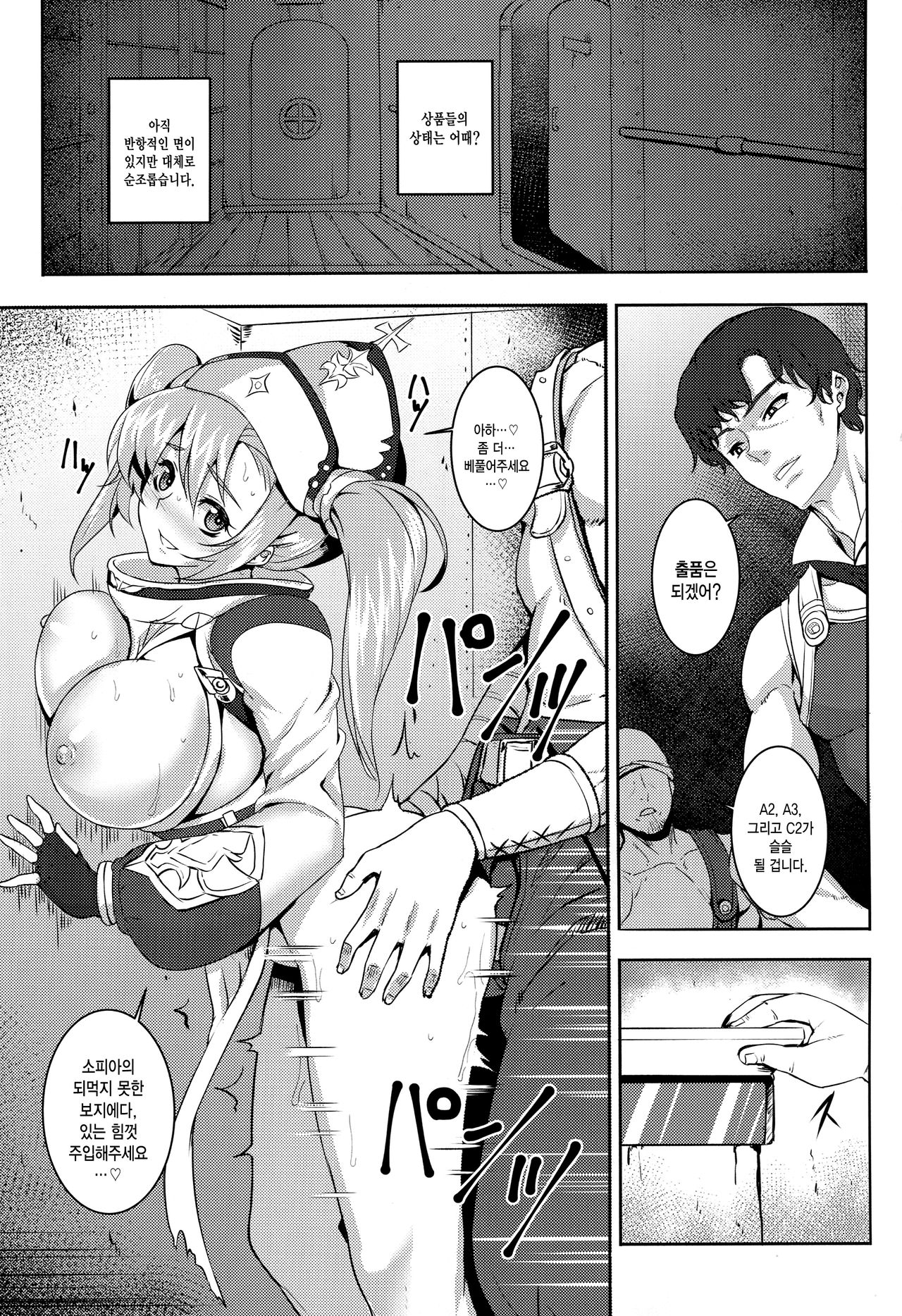 SUGARLESS VALKRJA page 2 full