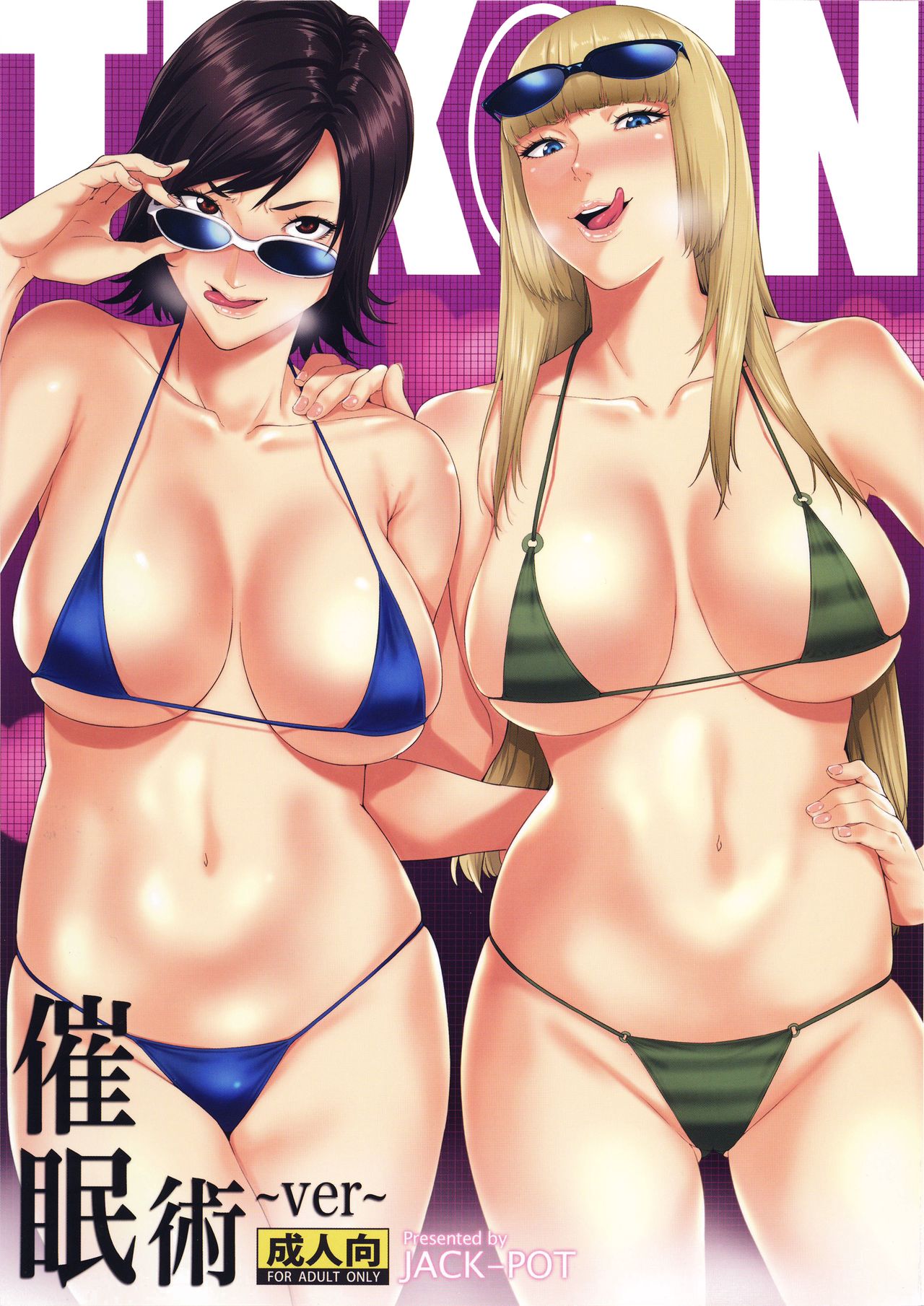 Tekken ~Saiminjutsu ver~ l Tekken ~ver. Hypnosis page 1 full