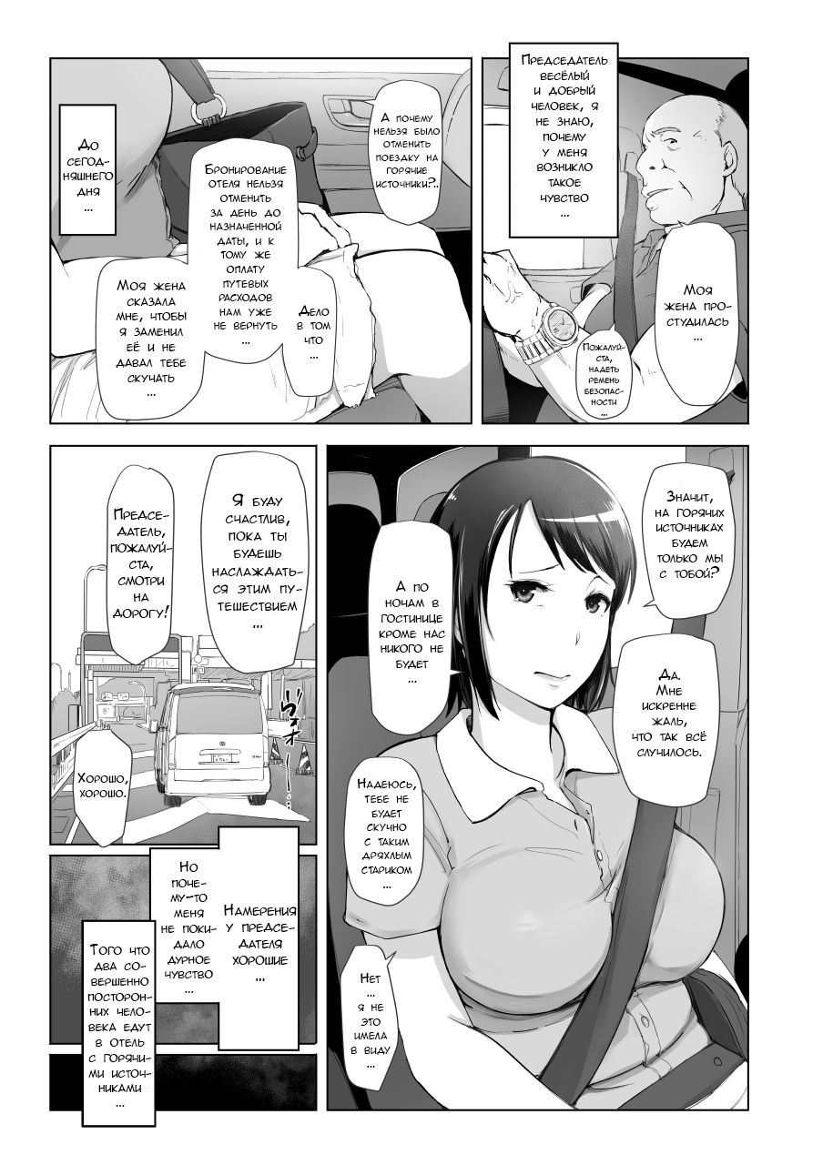 Hitozuma to NTR Shitami Ryokou page 4 full