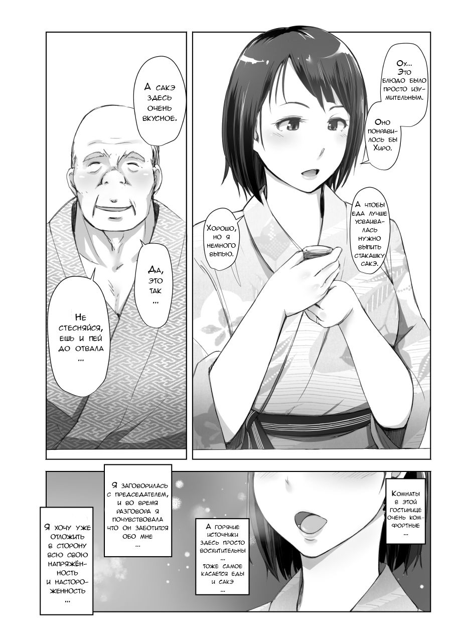 Hitozuma to NTR Shitami Ryokou page 7 full