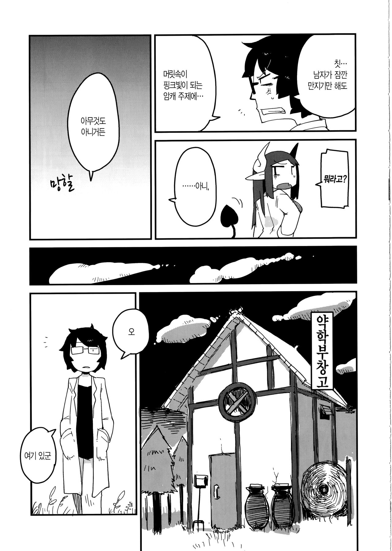 Kouhai no Tangan-chan page 10 full