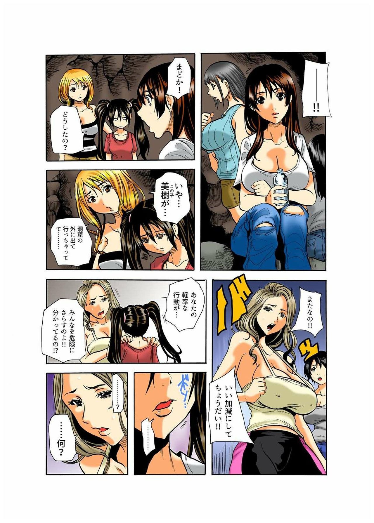 Real Kichiku Gokko - Isshuukan Kono Shima de Oni kara Nigekire 4 page 5 full