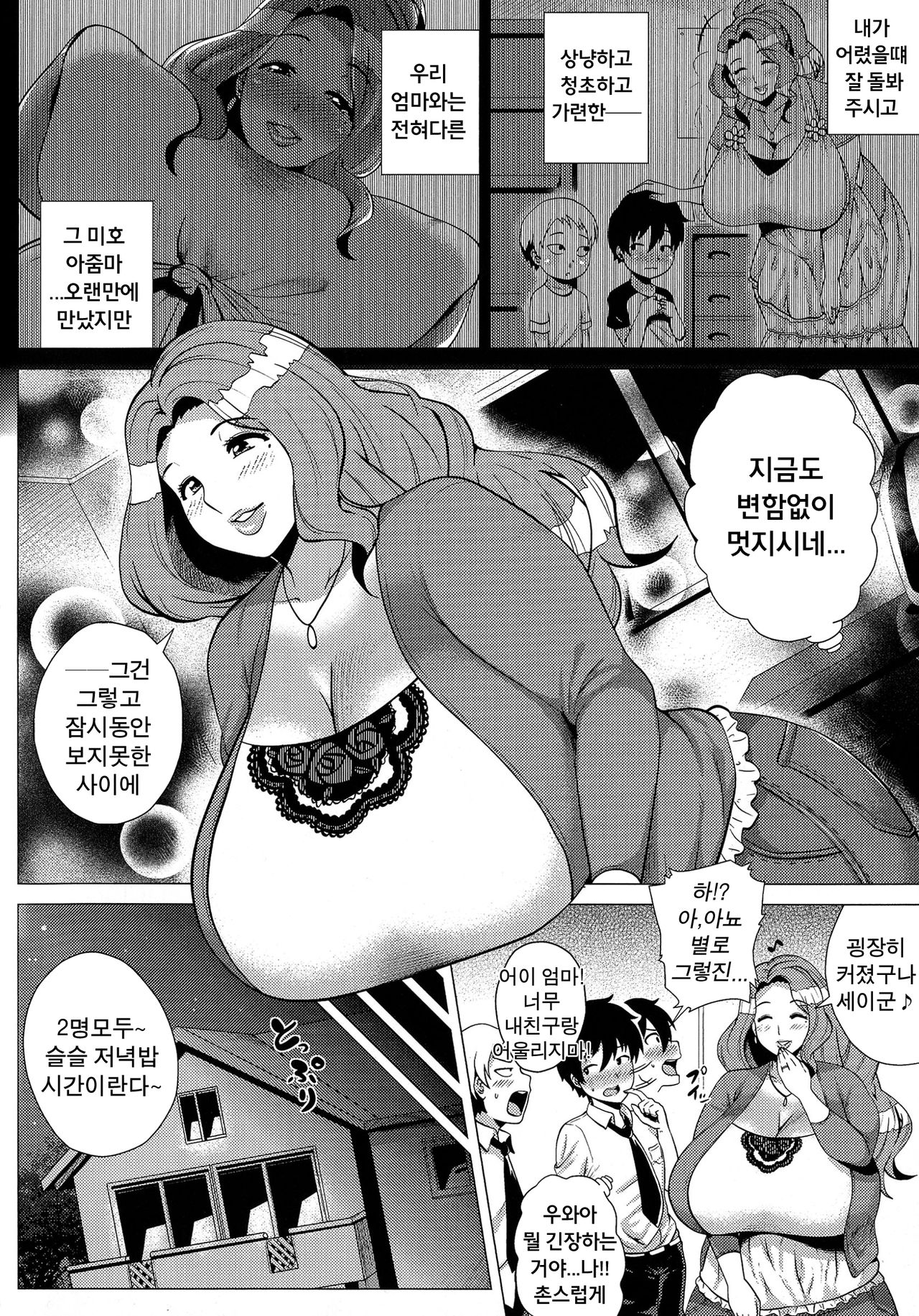 Miboujin ~Tomo Haha no Yuuwaku~ | 미망인 ~친구엄마의 유혹~ page 2 full