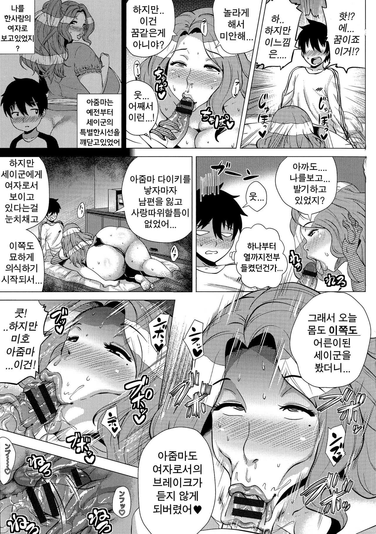 Miboujin ~Tomo Haha no Yuuwaku~ | 미망인 ~친구엄마의 유혹~ page 5 full