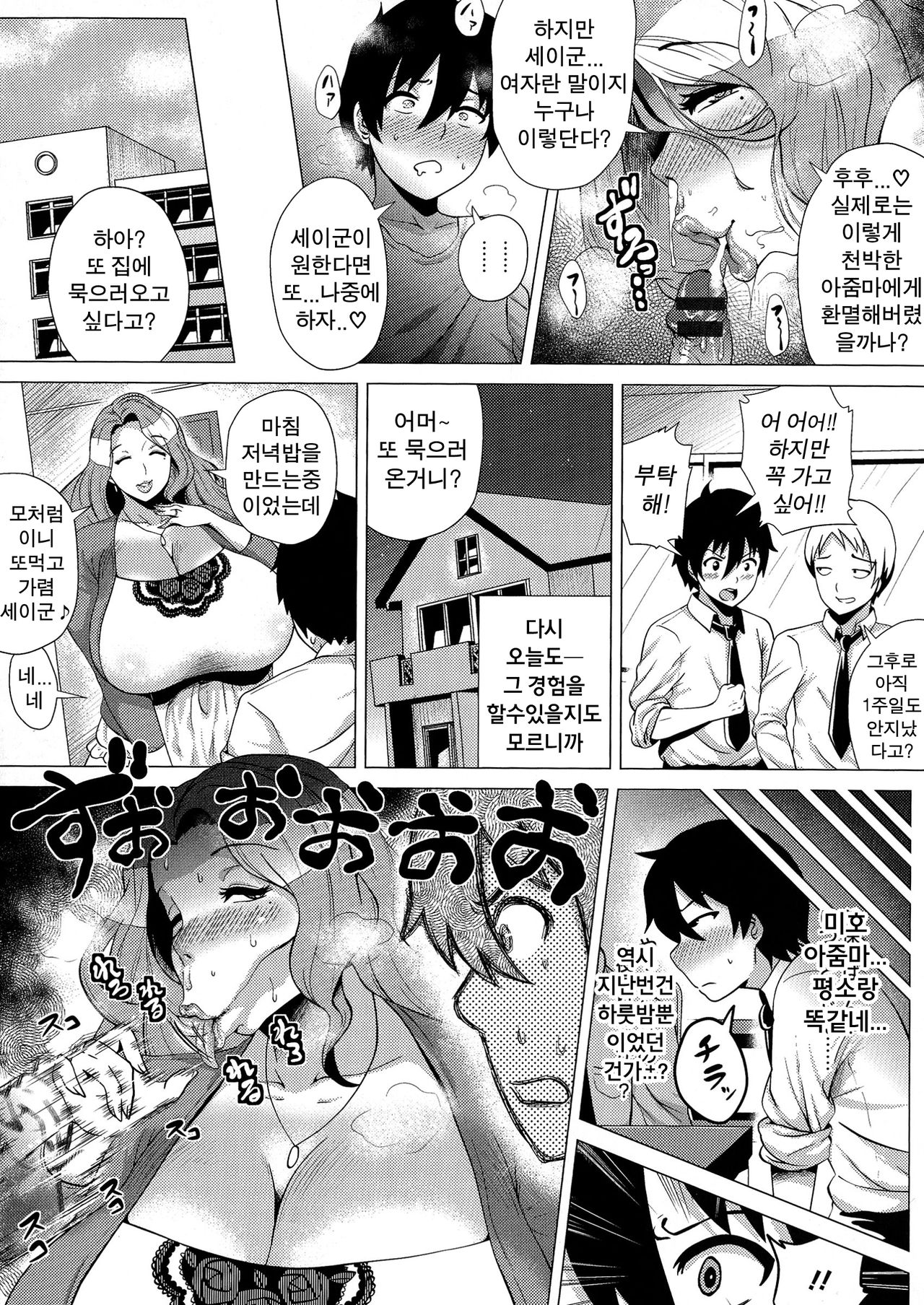 Miboujin ~Tomo Haha no Yuuwaku~ | 미망인 ~친구엄마의 유혹~ page 7 full