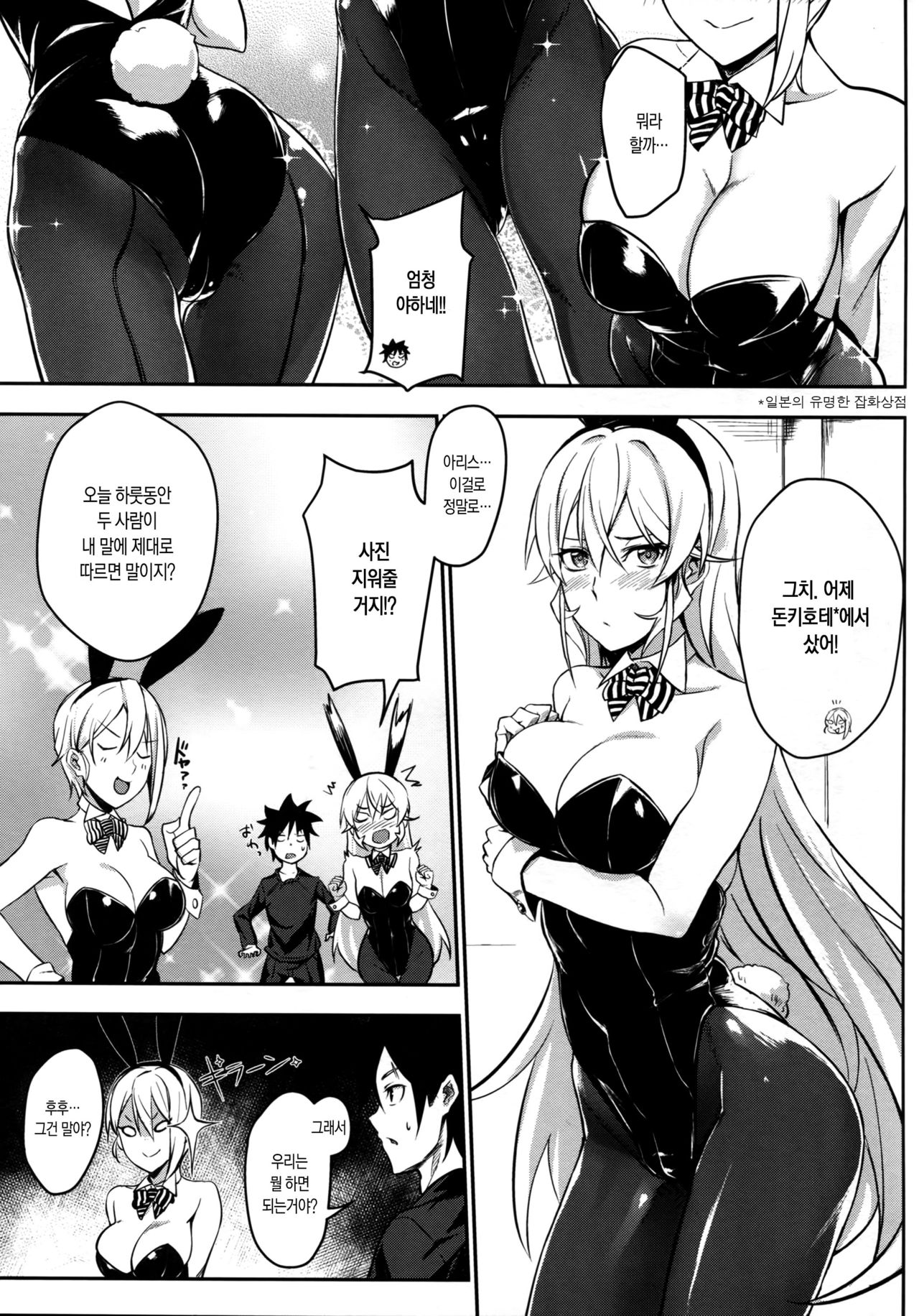 Secret Recipe 2-shiname page 9 full