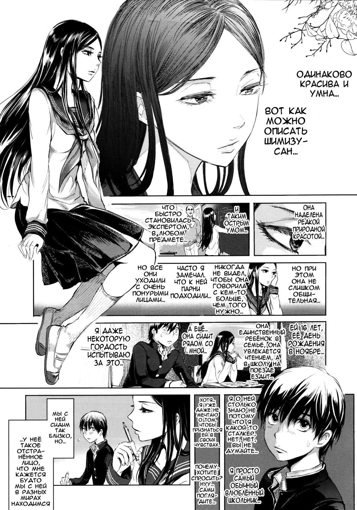 Tonari no Saseko-san | Шалава сидящая рядом со мной! page 1 full