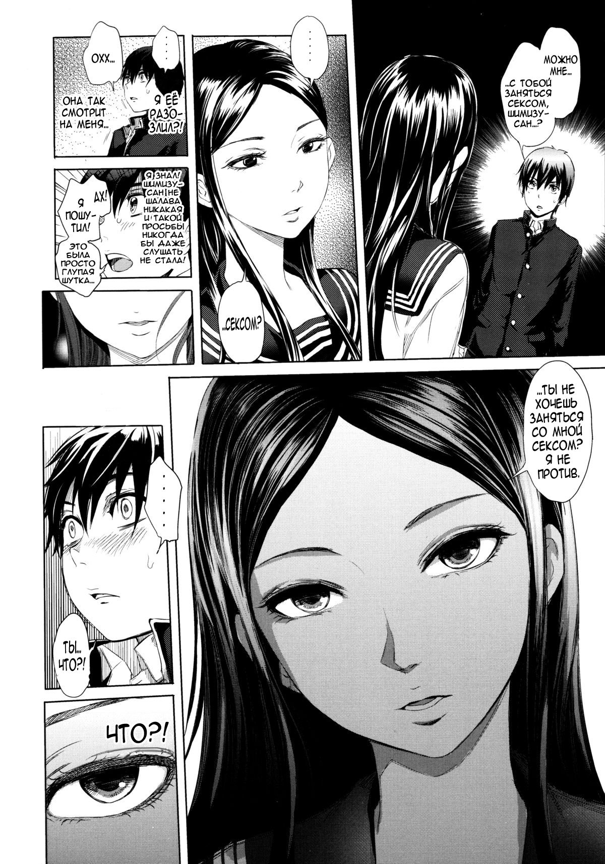 Tonari no Saseko-san | Шалава сидящая рядом со мной! page 6 full