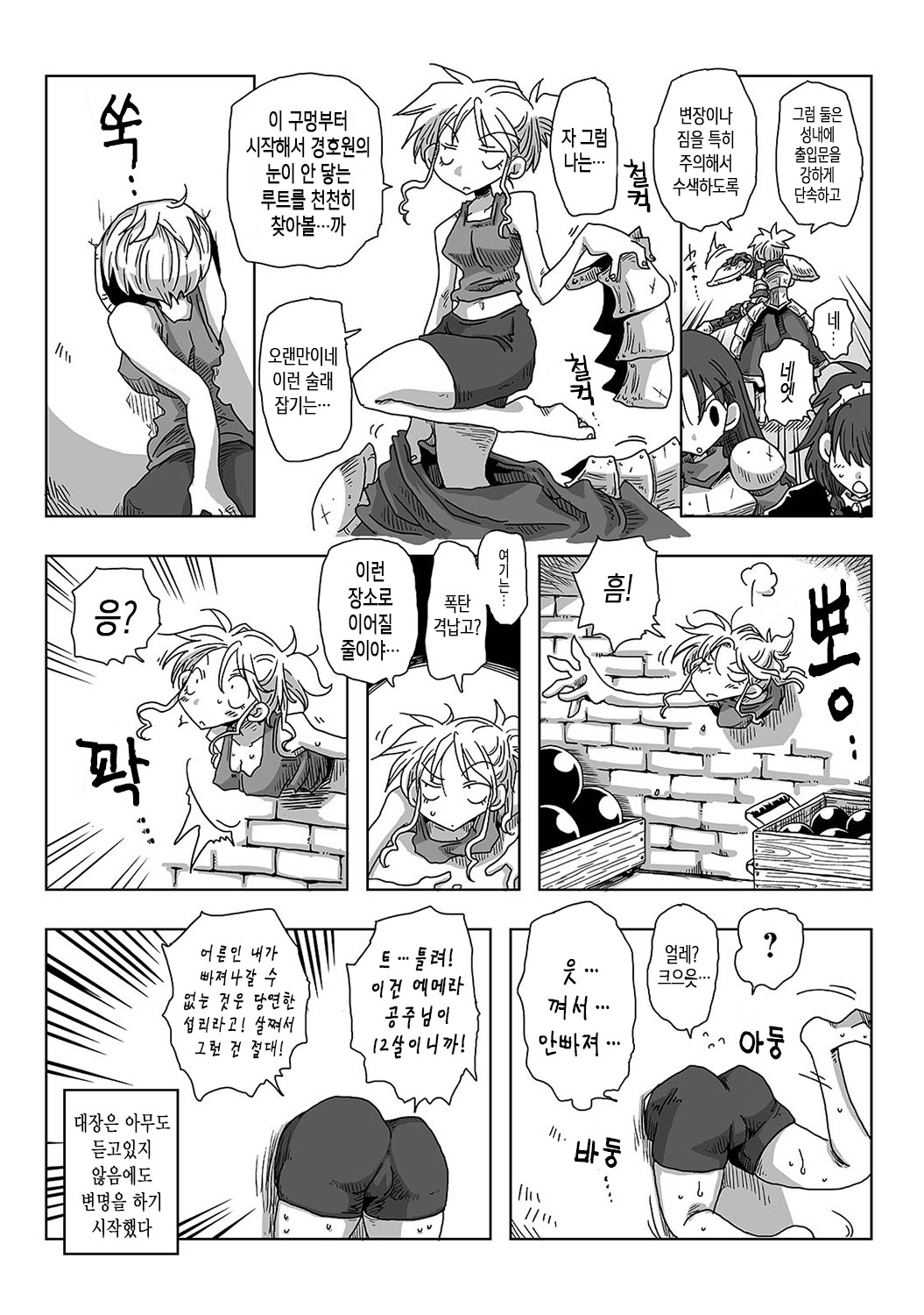 33-sai Dokushin Onna Kishi Taichou Ch. 21-32 | 33세 독신 여기사 대장 21~32화 page 10 full