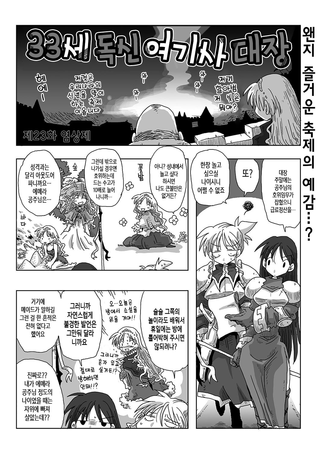 33-sai Dokushin Onna Kishi Taichou Ch. 21-32 | 33세 독신 여기사 대장 21~32화 page 5 full