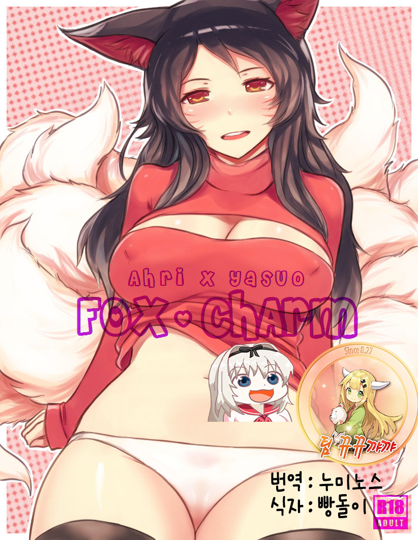 Fox Charm page 1 full