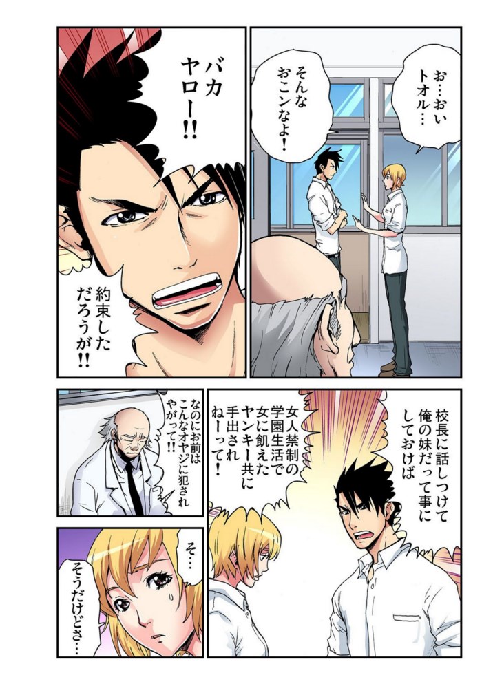 Nyotaika Banchou ~Ore no Karada ga Neraware Sugite Komaru!  03 page 8 full