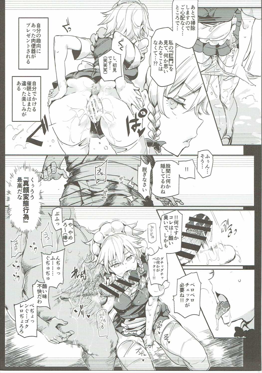 Saimin Nante Kakaranai!!! Izayoi Sakuya page 10 full