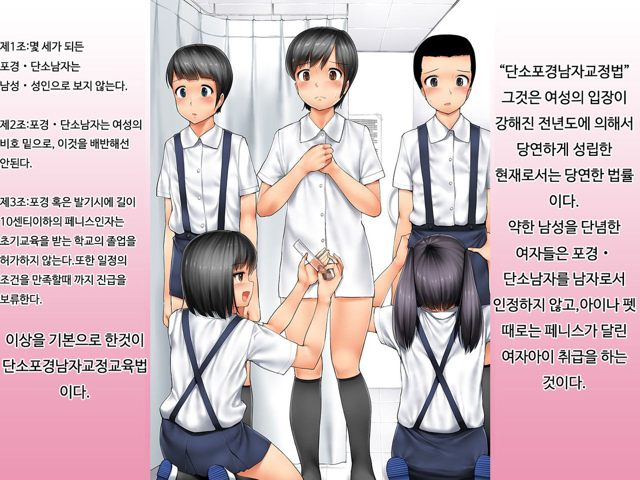 Tanshou Houkei Danshi Kyousei Kyouikuhou | 단소 포경 남자 교정 교육법 page 7 full
