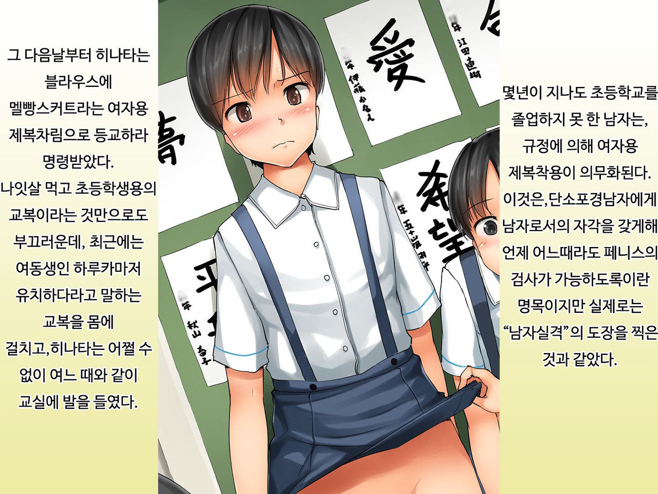 Tanshou Houkei Danshi Kyousei Kyouikuhou | 단소 포경 남자 교정 교육법 page 8 full