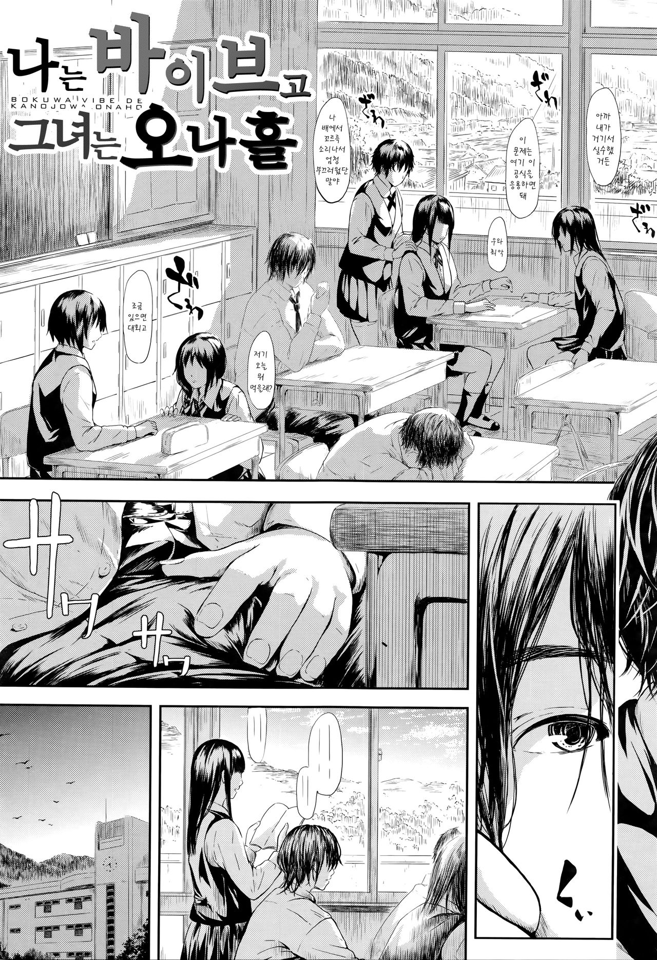 Boku wa Vibe de Kanojo wa Onaho Ch.1-2 page 10 full