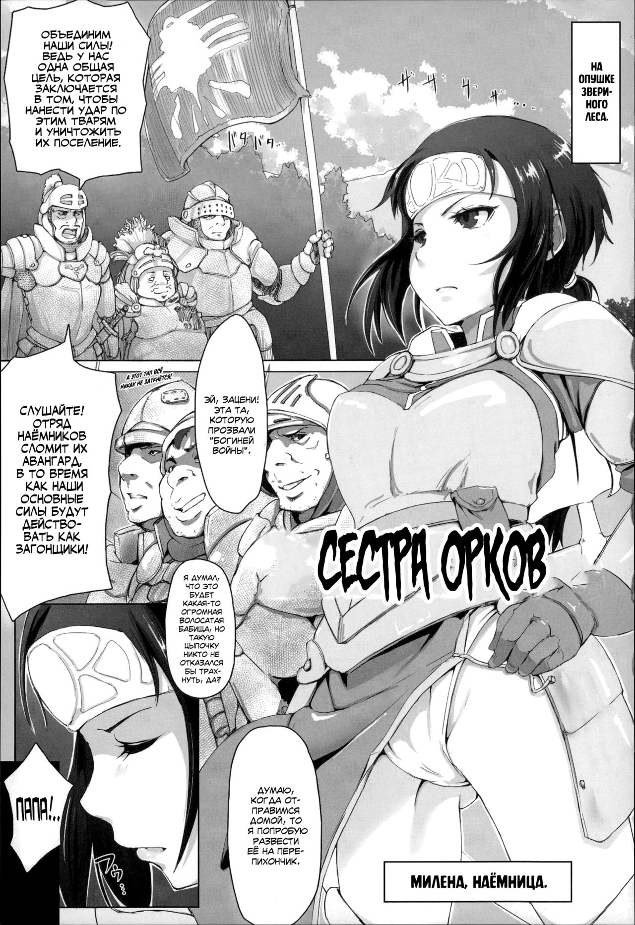 Sister of Orcs | Сестра орков page 1 full