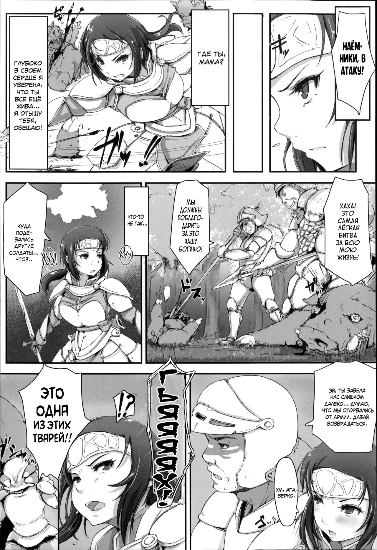 Sister of Orcs | Сестра орков page 4 full