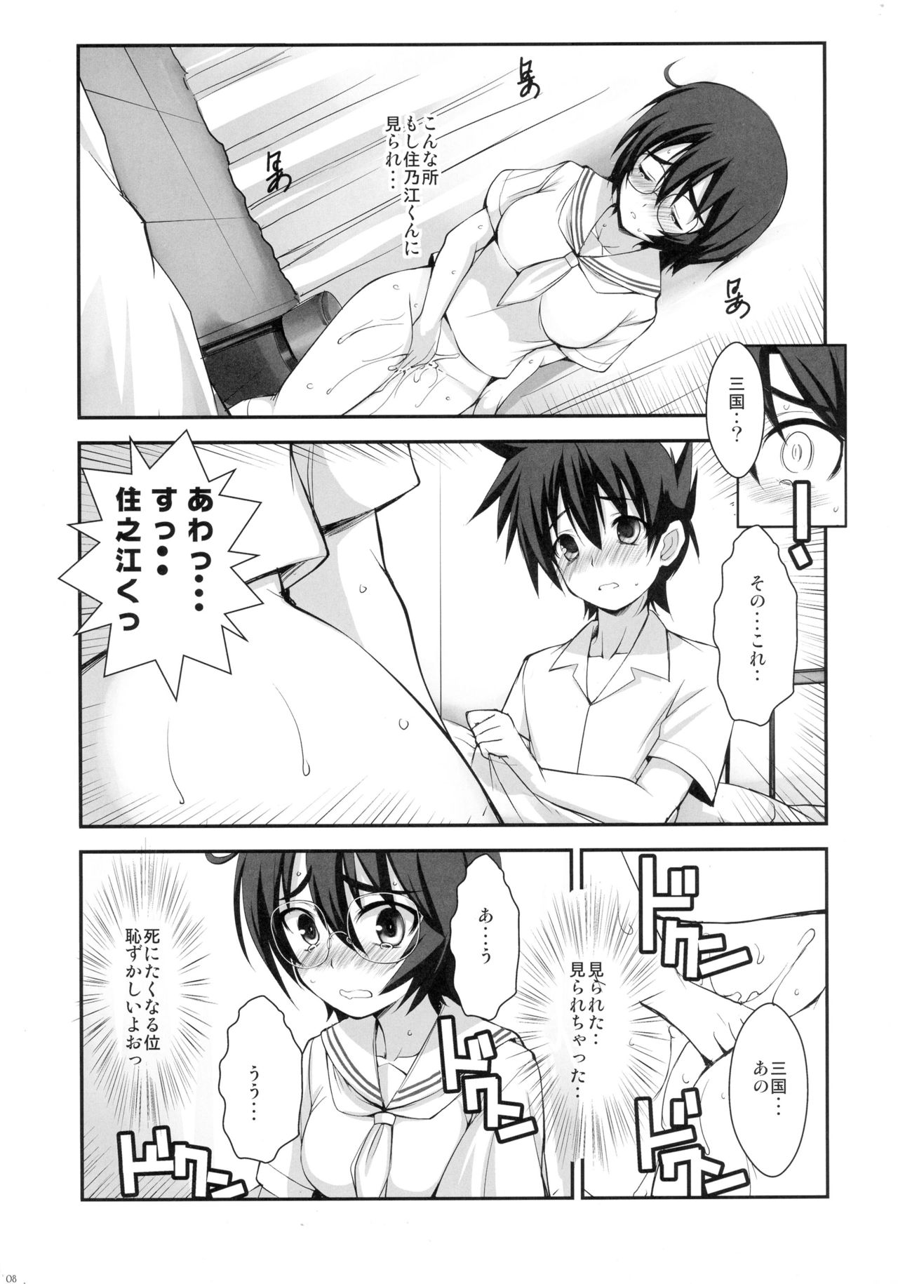 Mikuni-san-chi no Miharu-san page 8 full