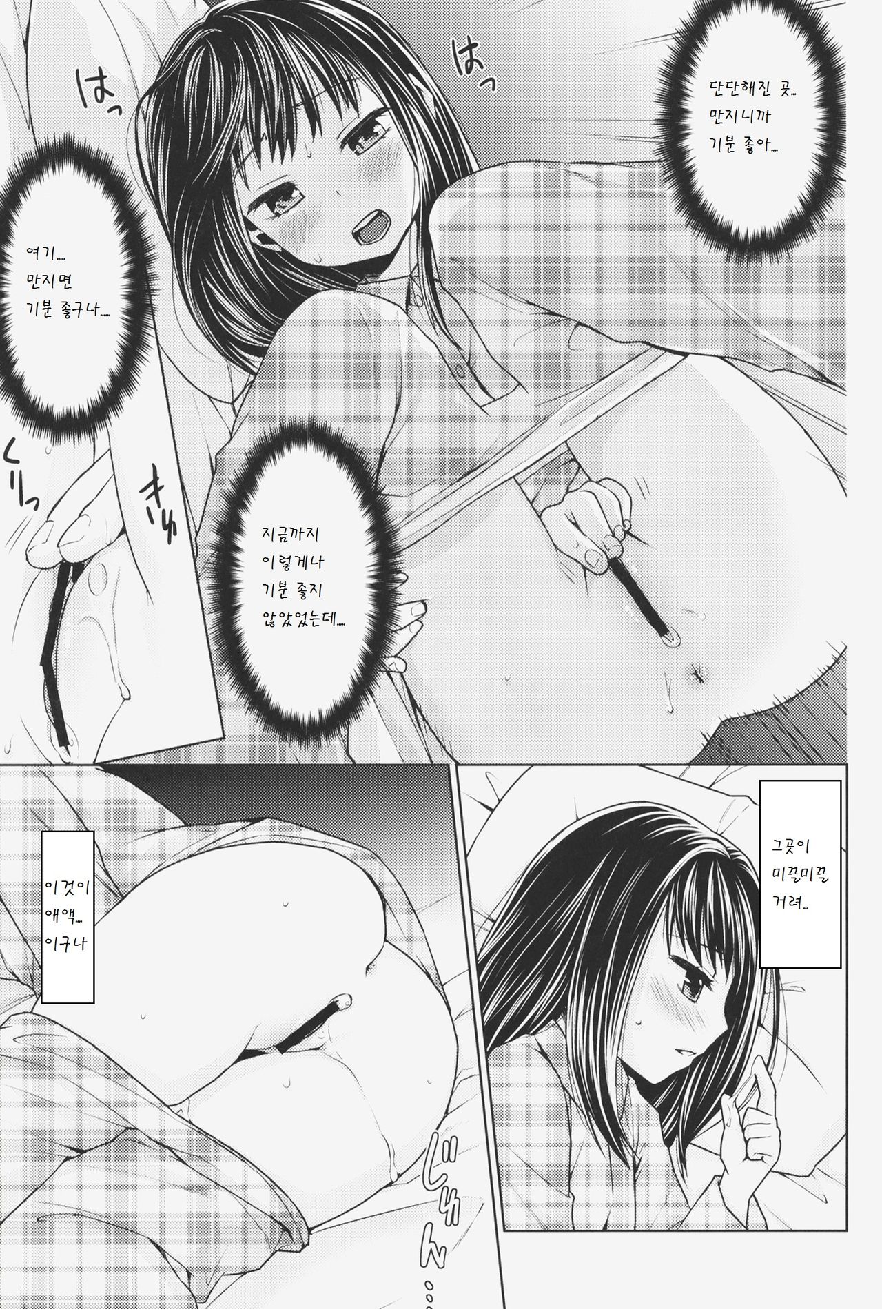 Hitori Asobi no Mezame page 10 full