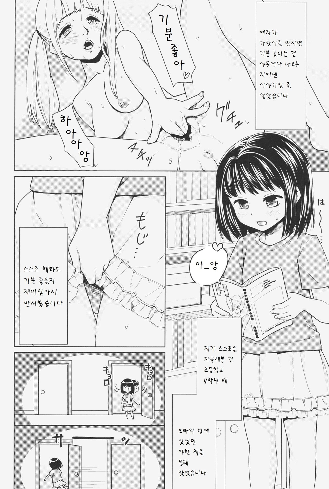 Hitori Asobi no Mezame page 3 full